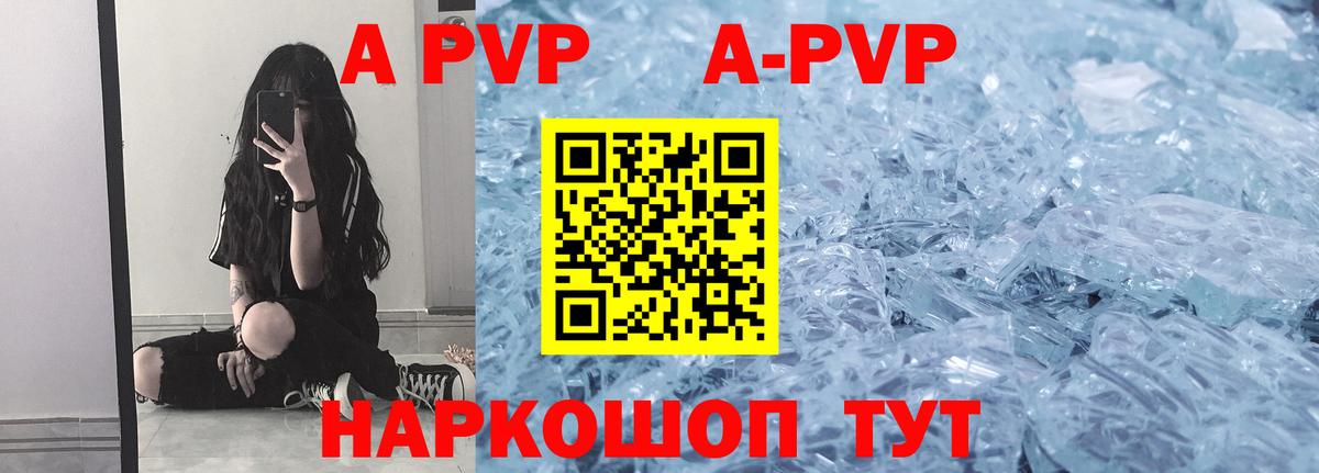 Alpha-PVP Соль  A PVP кристаллы  Вход с VPN  сколько стоит  Клинцы 