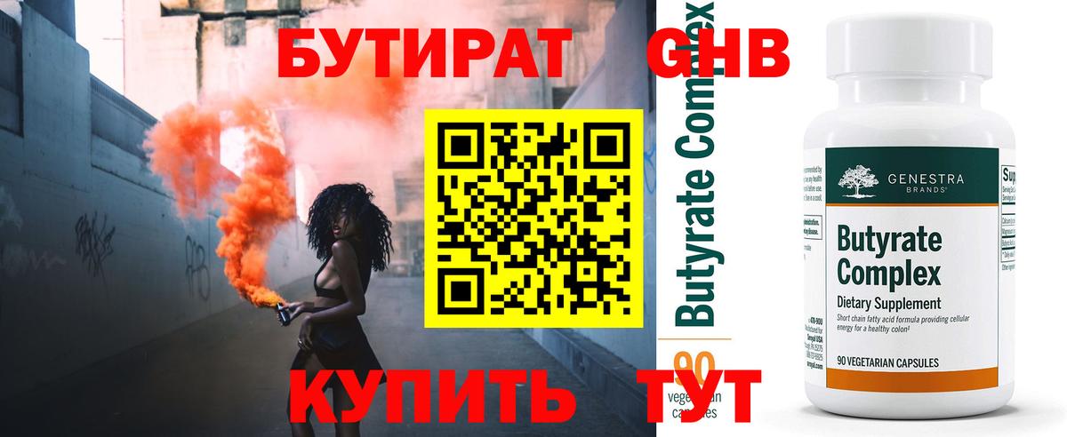 БУТИРАТ  Вход с VPN  Клинцы  Бутират буратино 