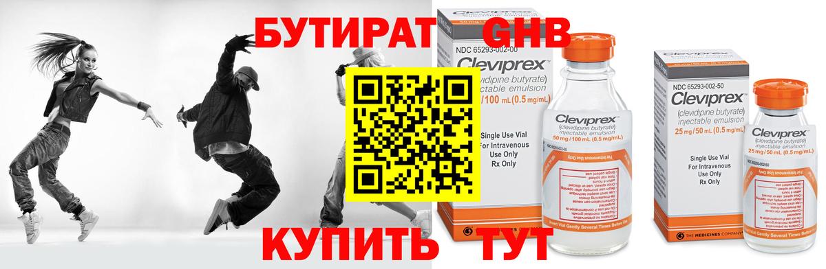 БУТИРАТ BDO Клинцы
