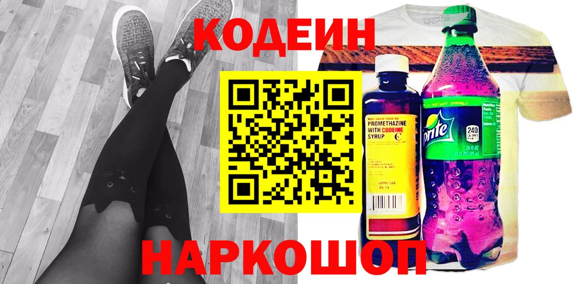 Клинцы  Кодеин напиток Lean (лин)  Вход с VPN 