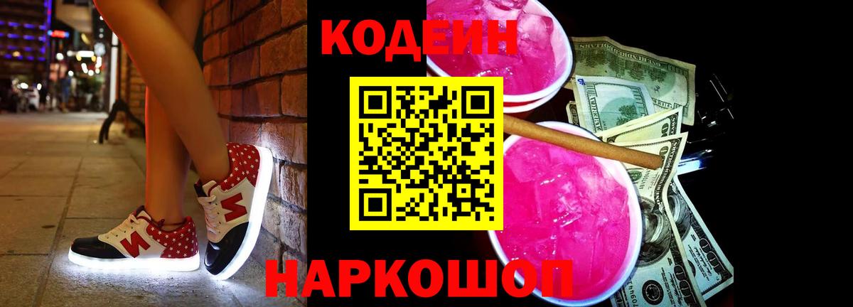 Кодеиновый сироп Lean напиток Lean (лин)  Клинцы  Кодеин напиток Lean (лин) 