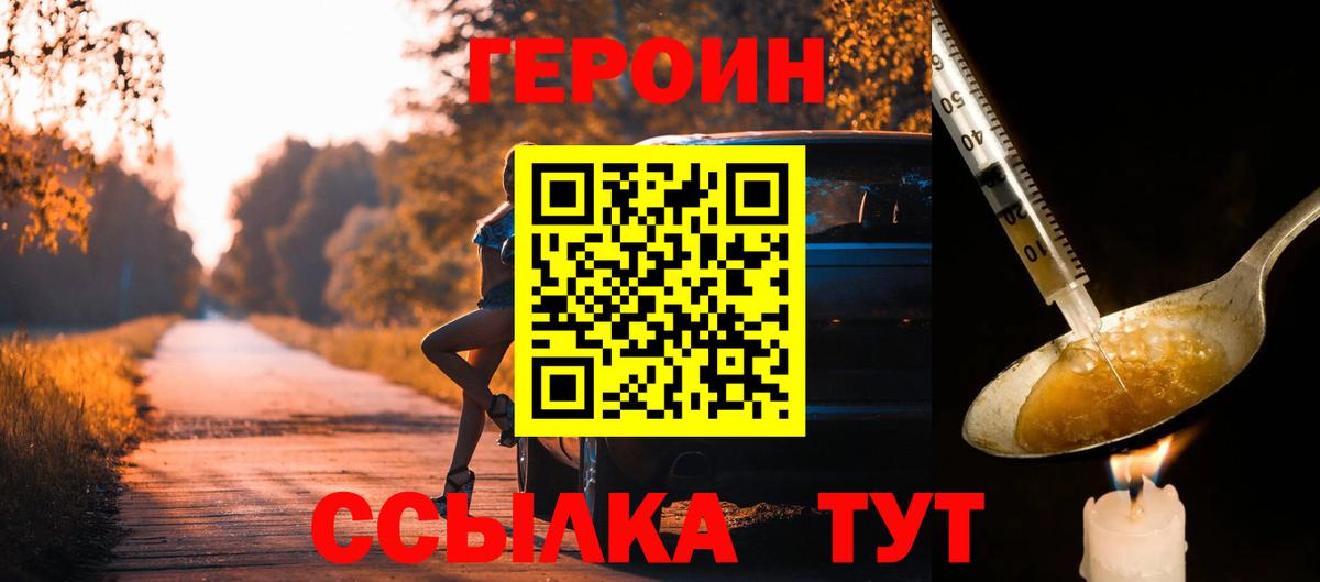 Героин VHQ  Клинцы 