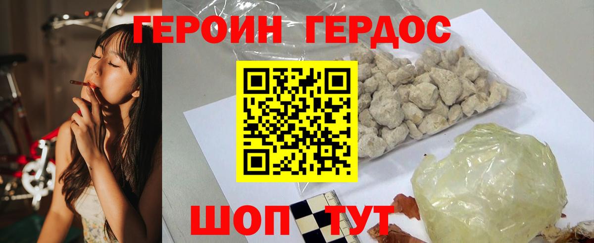 ГЕРОИН хмурый Клинцы