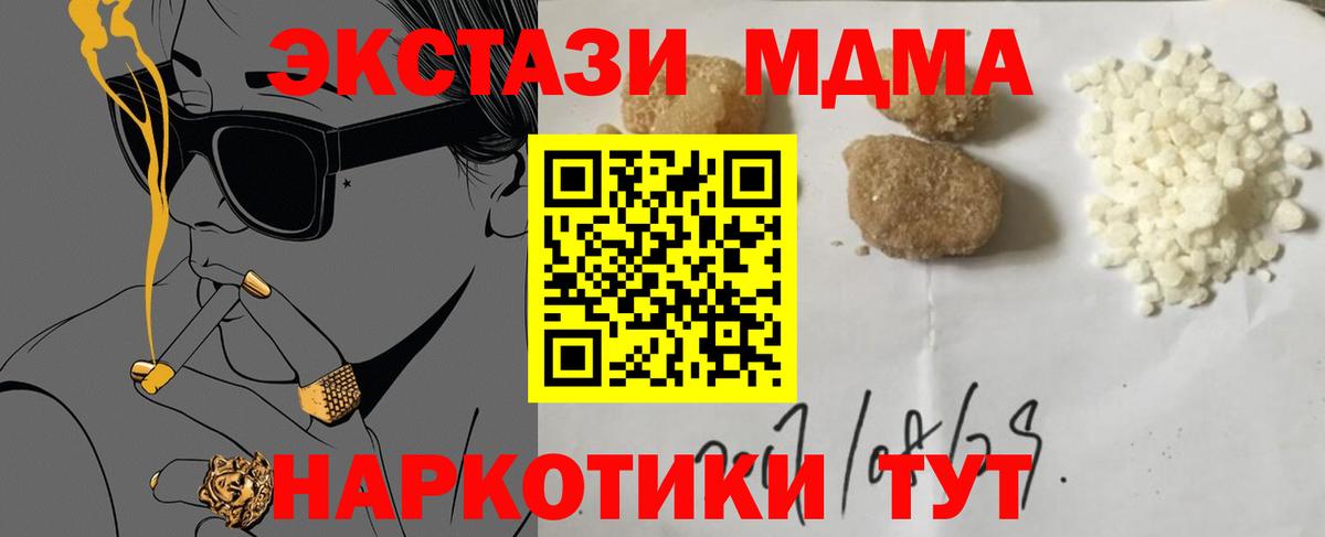 МДМА кристаллы Клинцы