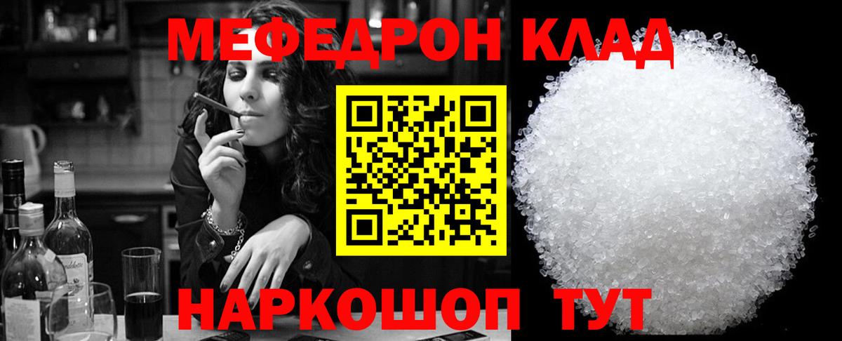 Меф мяу мяу кристаллы Клинцы