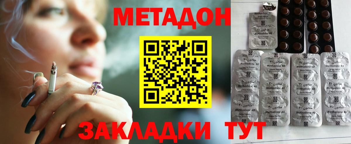 МЕТАДОН кристалл Клинцы