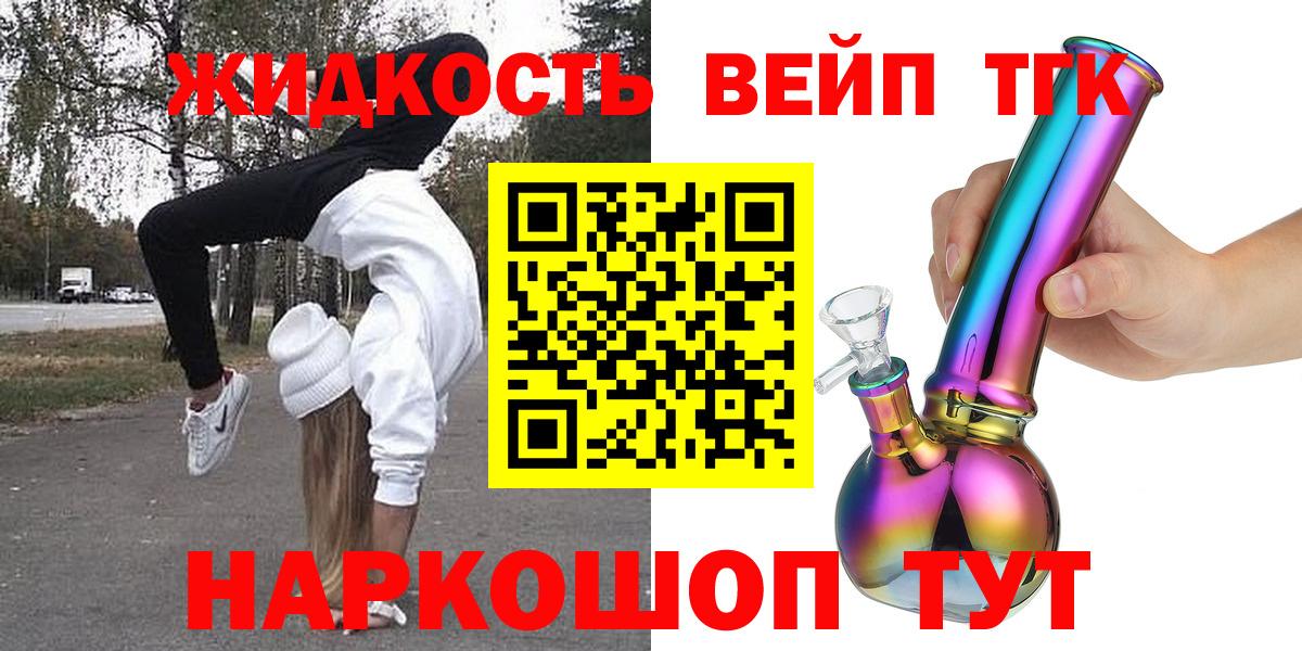 ТГК вейп с тгк Клинцы